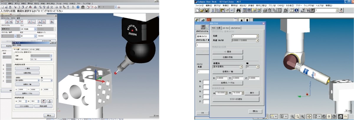 ZEISS CALYPSO プローブ角度画面シュミレート機能（回転プローブヘッド対象）