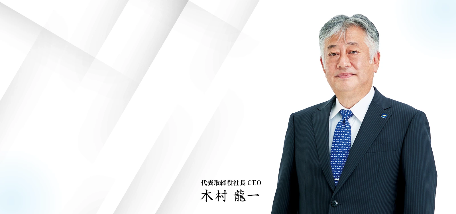 トップメッセージ