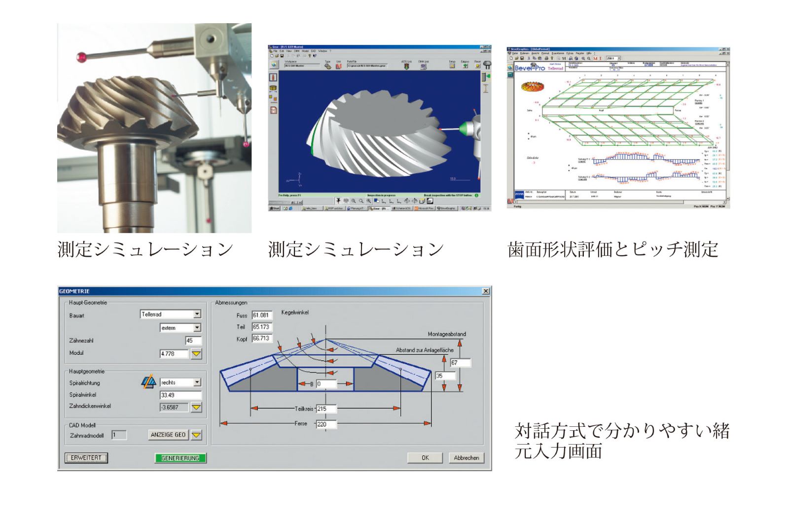 GEAR PRO bevel:かさ歯車測定プログラム（オプション）