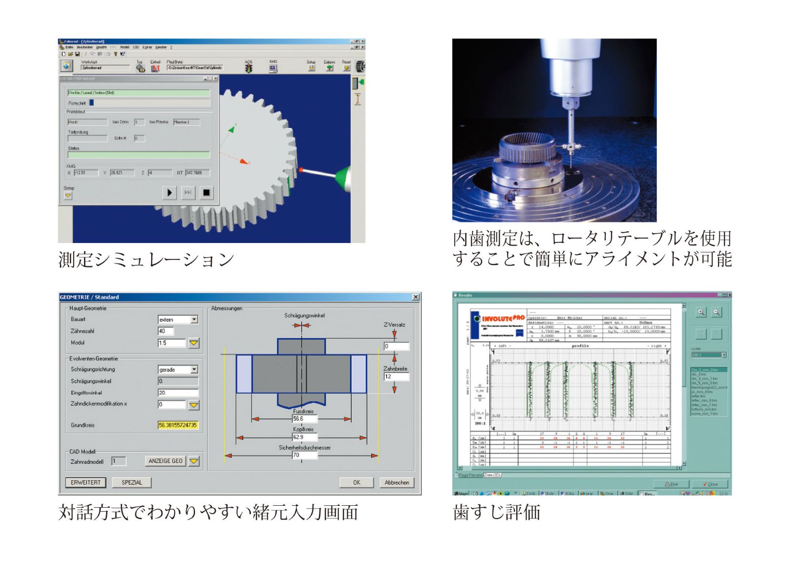 GEAR PRO involute:円筒歯車測定プログラム（オプション）