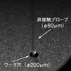 非接触プローブ