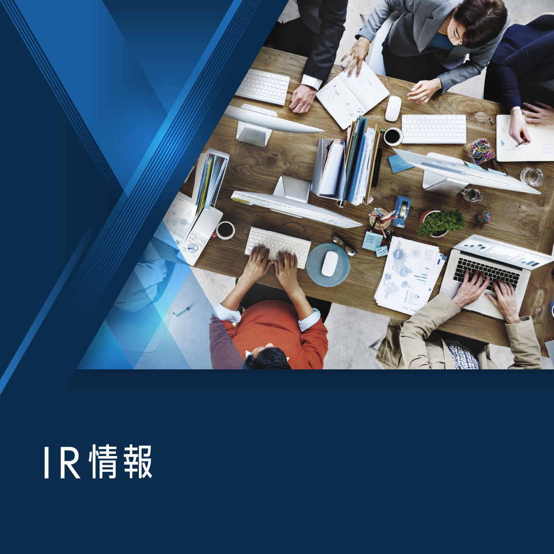 IR情報