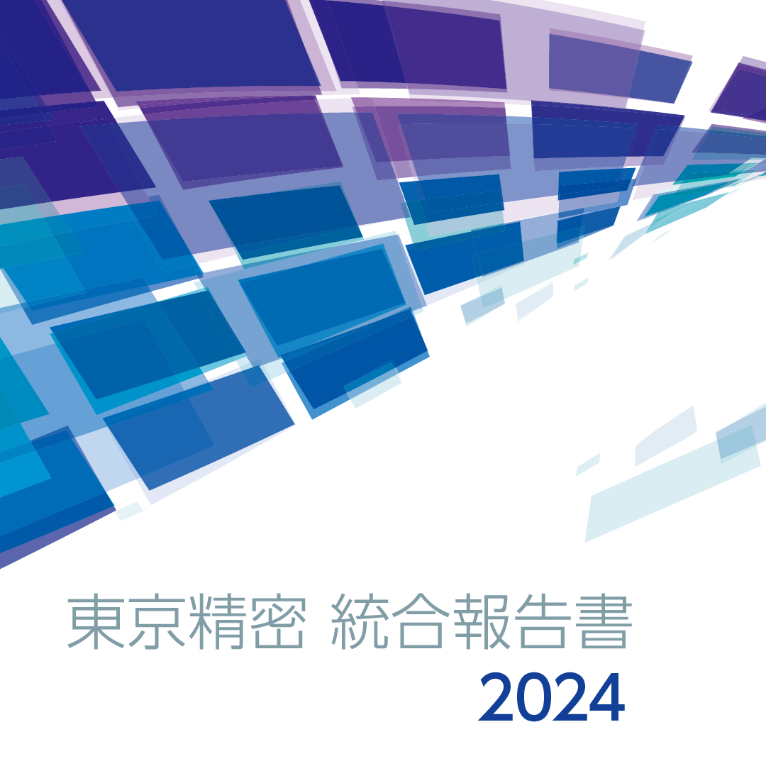 統合報告書 2024
