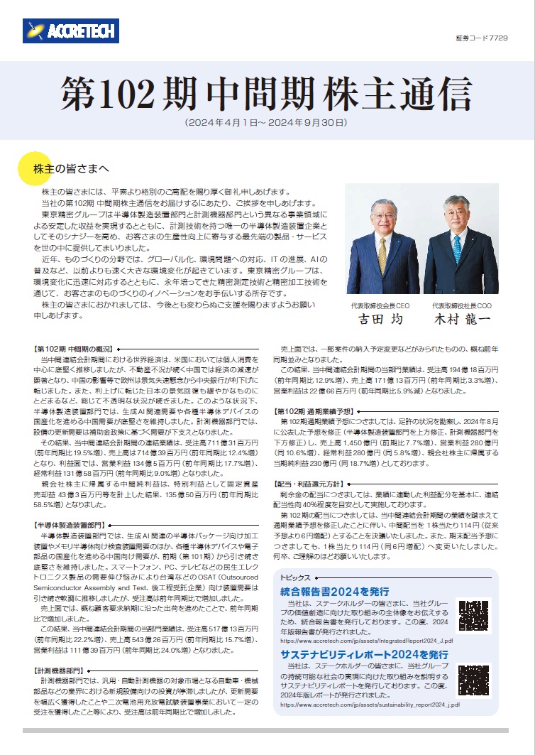 株主通信