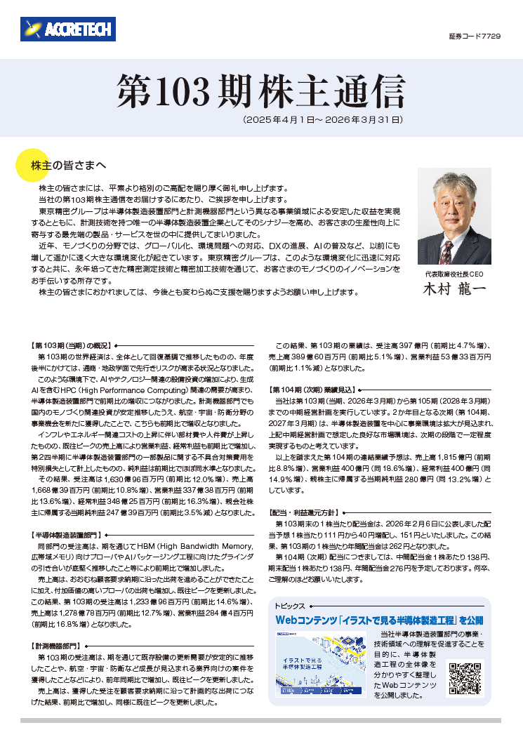 株主通信
